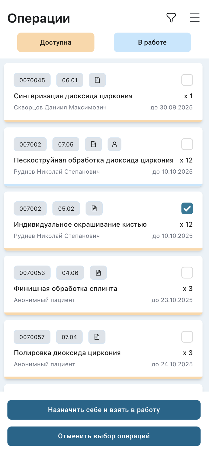Мобильный интерфейс: взятие операций в работу